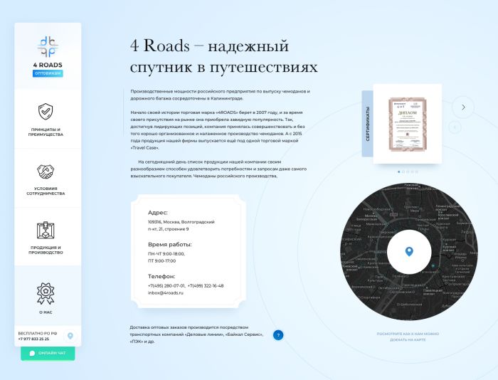 Landing page для https://4roads.su/page/optovikam - дизайнер Progresserr