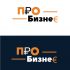 Логотип для Про Бизнес - дизайнер yarkov