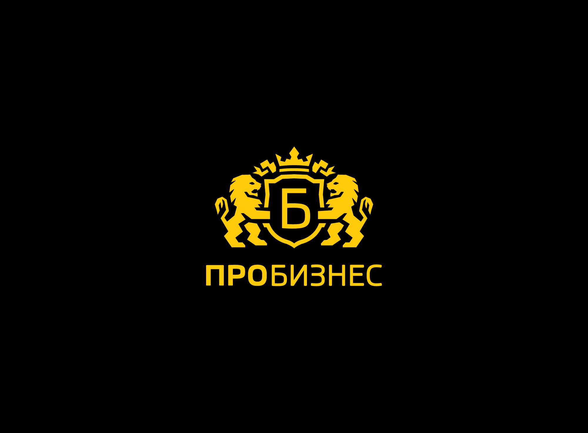 Логотип для Про Бизнес - дизайнер shamaevserg