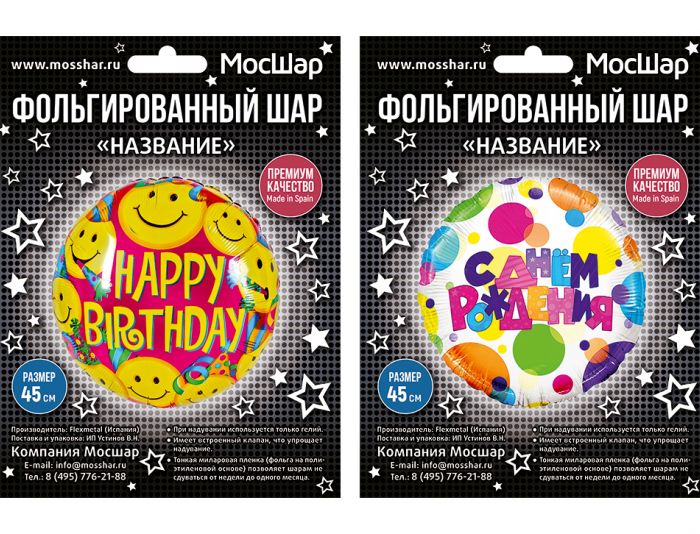 Этикетка для упаковки воздушных шаров - дизайнер oleg_khalimov