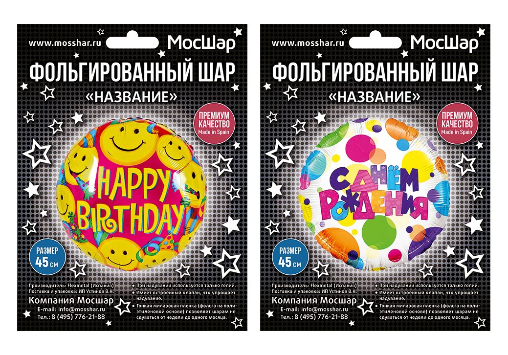Этикетка для упаковки воздушных шаров - дизайнер oleg_khalimov