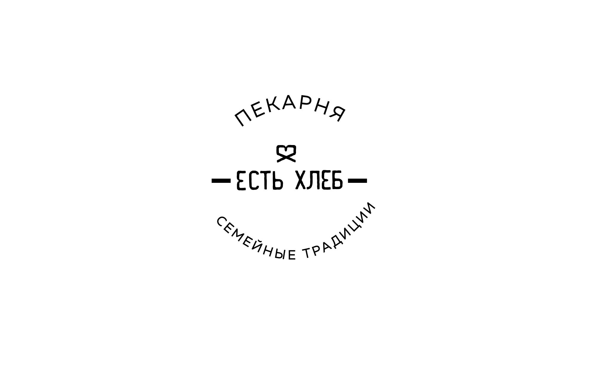 Логотип для Пекарня Есть Хлеб - дизайнер anna19