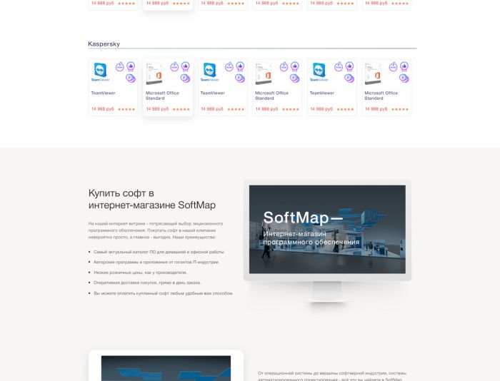 Landing page для Softmap - дизайнер reyburn