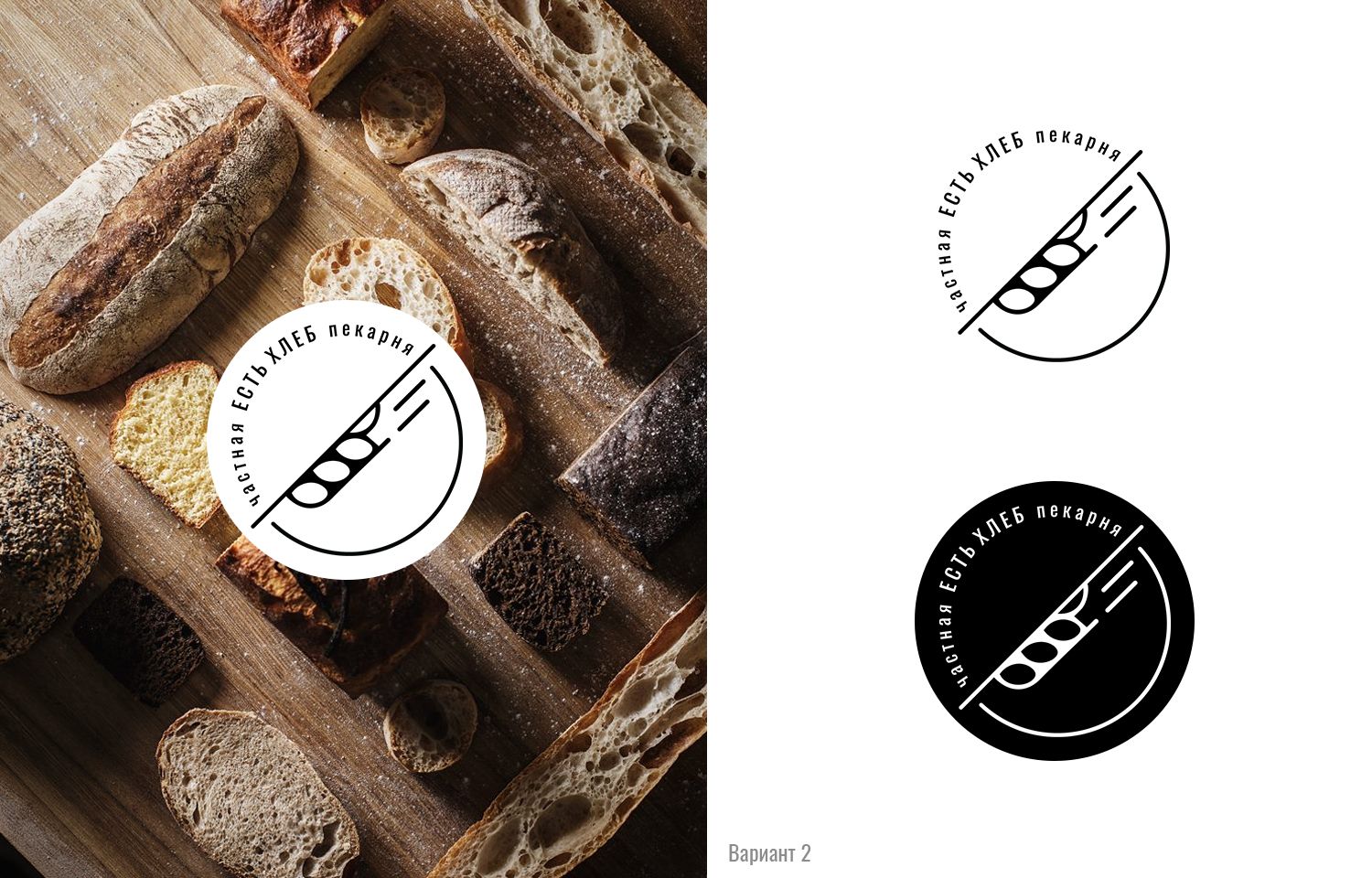 Логотип для Пекарня Есть Хлеб - дизайнер EvaKoroleva