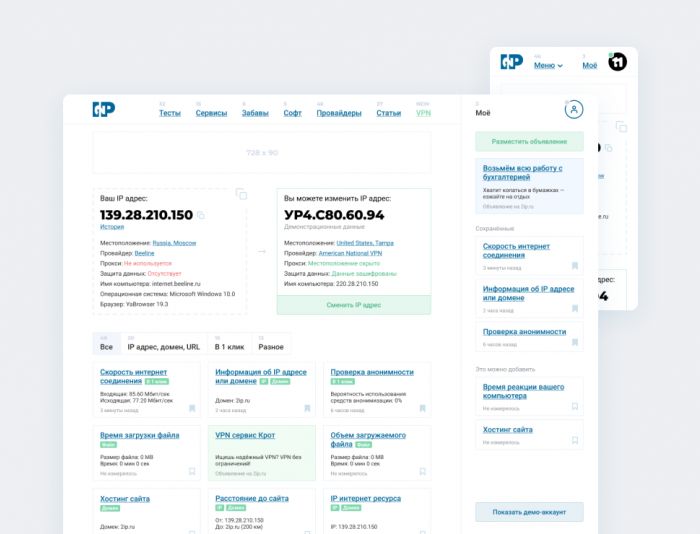 Веб-сайт для 2ip.ru - дизайнер HumanAppDesign