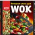 Упаковка замороженных овощных смесей(Овощи WOK) - дизайнер petrinka