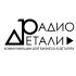Логотип для РАДИО ДЕТАЛИ (ПРОГРАММА НА YOUTUBE) - дизайнер aleksmaster