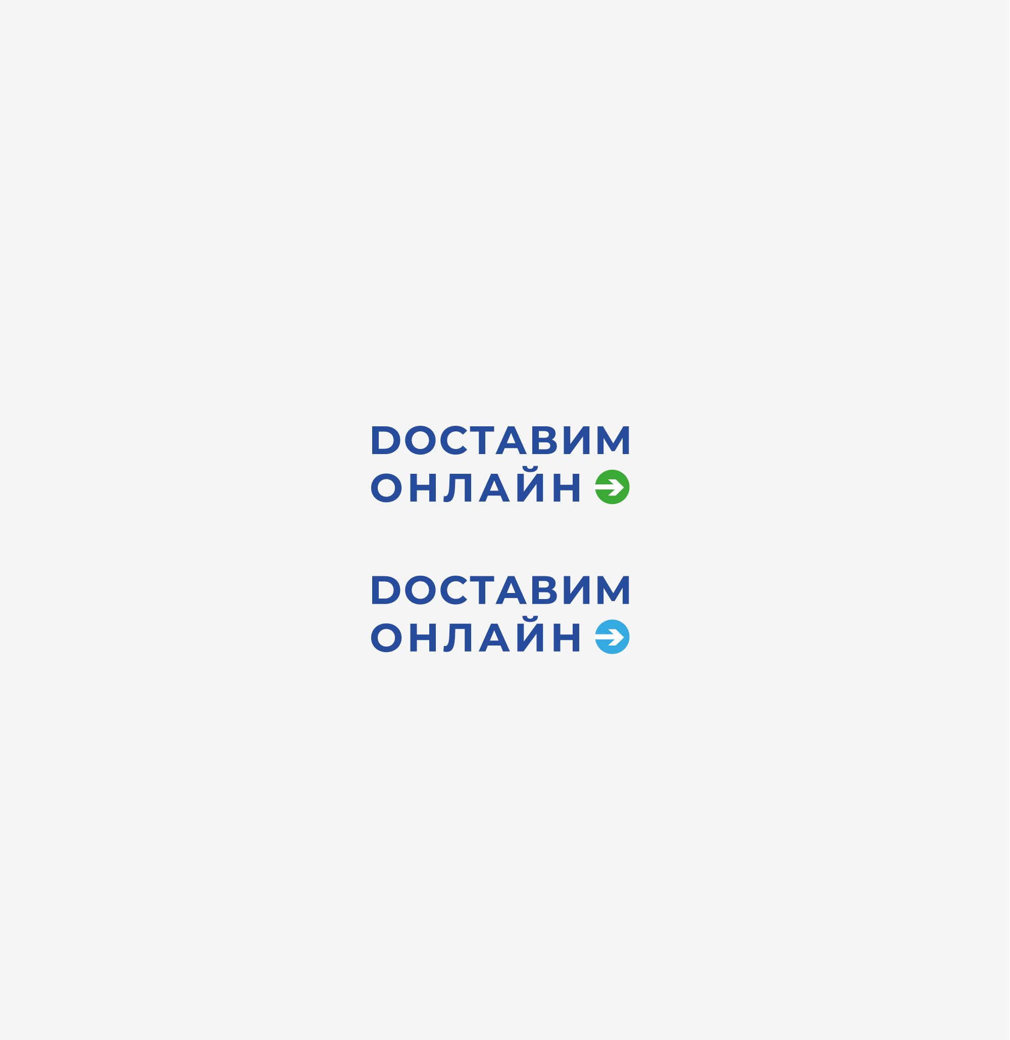 Логотип для Доставим онлайн - дизайнер Le_onik