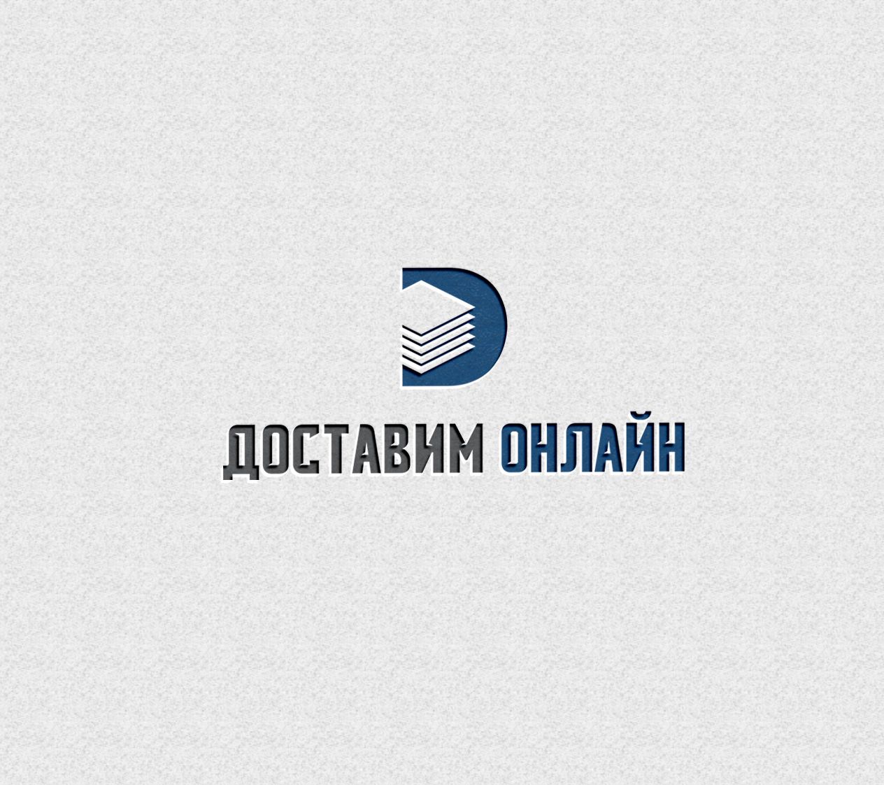 Логотип для Доставим онлайн - дизайнер ilim1973