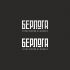 Логотип для Берлога / berloga space work &lounge - дизайнер MarinaDX