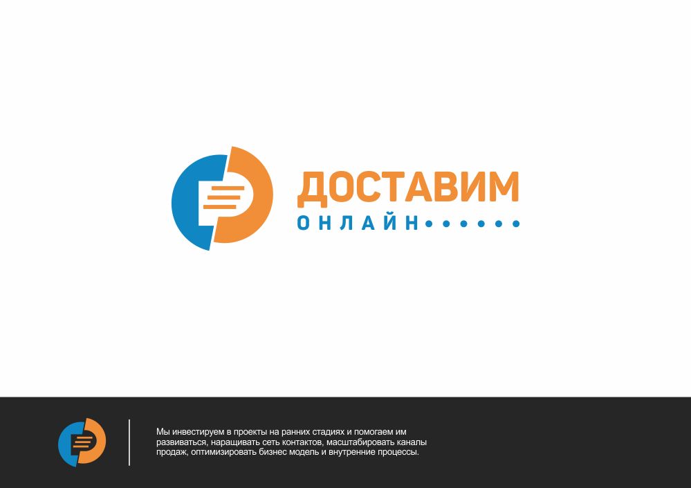 Логотип для Доставим онлайн - дизайнер zozuca-a
