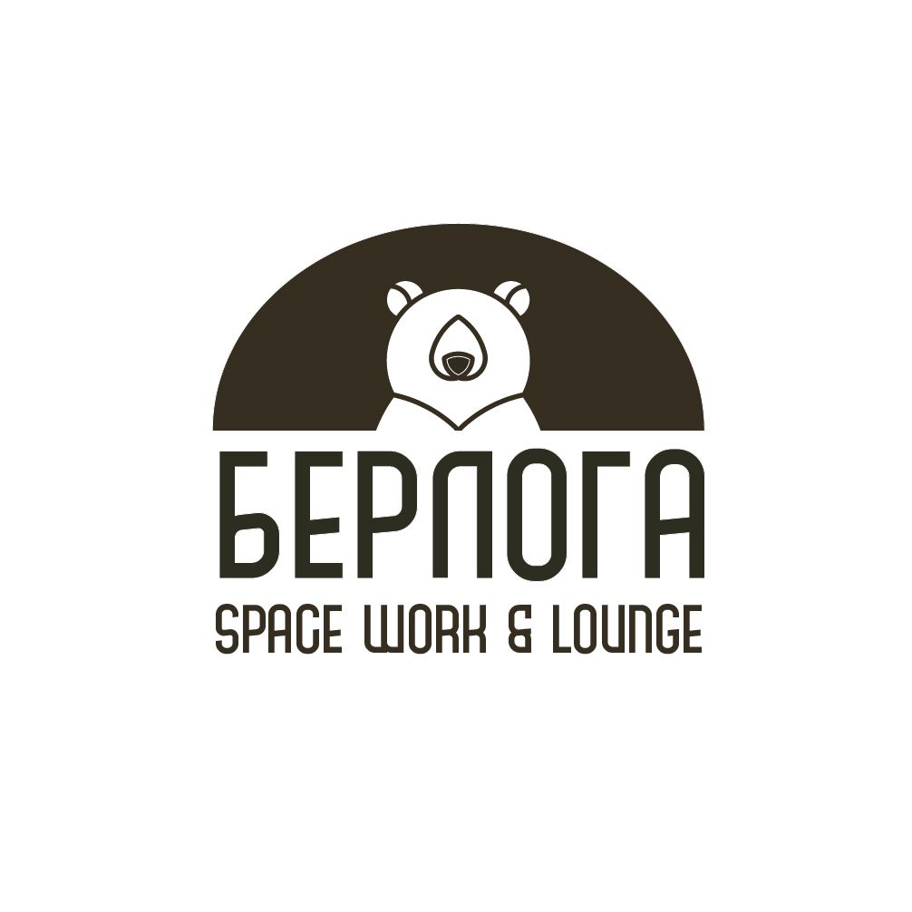Логотип для Берлога / berloga space work &lounge - дизайнер Vasilina