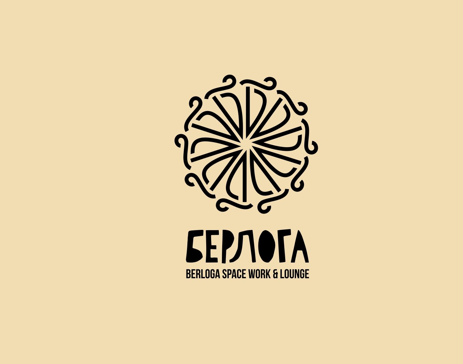 Логотип для Берлога / berloga space work &lounge - дизайнер kras-sky