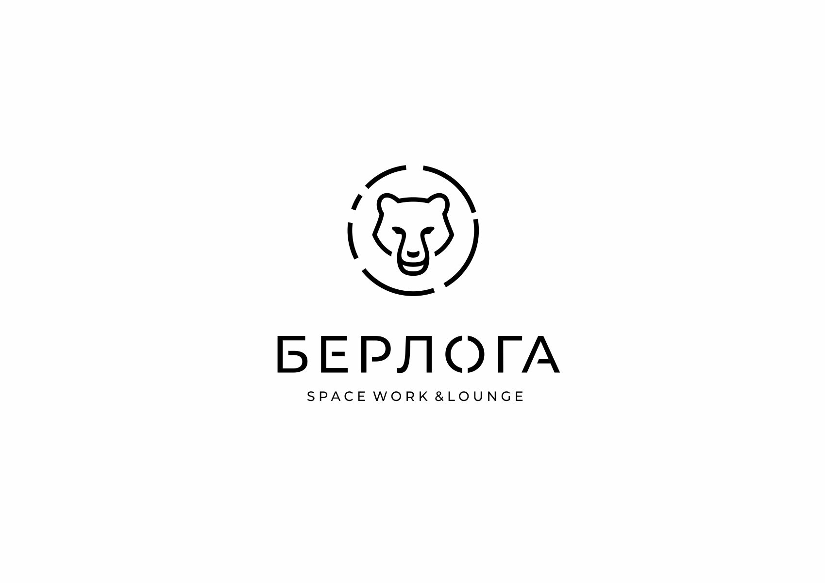 Логотип для Берлога / berloga space work &lounge - дизайнер designer79