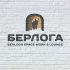 Логотип для Берлога / berloga space work &lounge - дизайнер andblin61