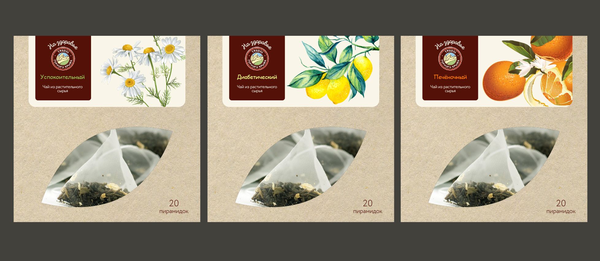 «На здоровье» серия травяного чая в пирамидках  - дизайнер Lizaveta469