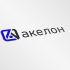 Лого и фирменный стиль для АКЕЛОН - дизайнер ideymnogo
