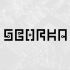 Логотип для Sborka - дизайнер LinaLogo