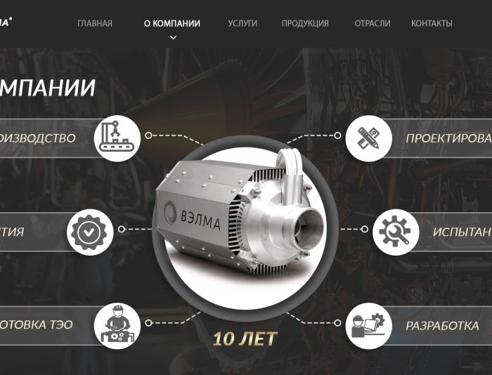 Landing page для http://w-elma.com/ - дизайнер Frucktoza