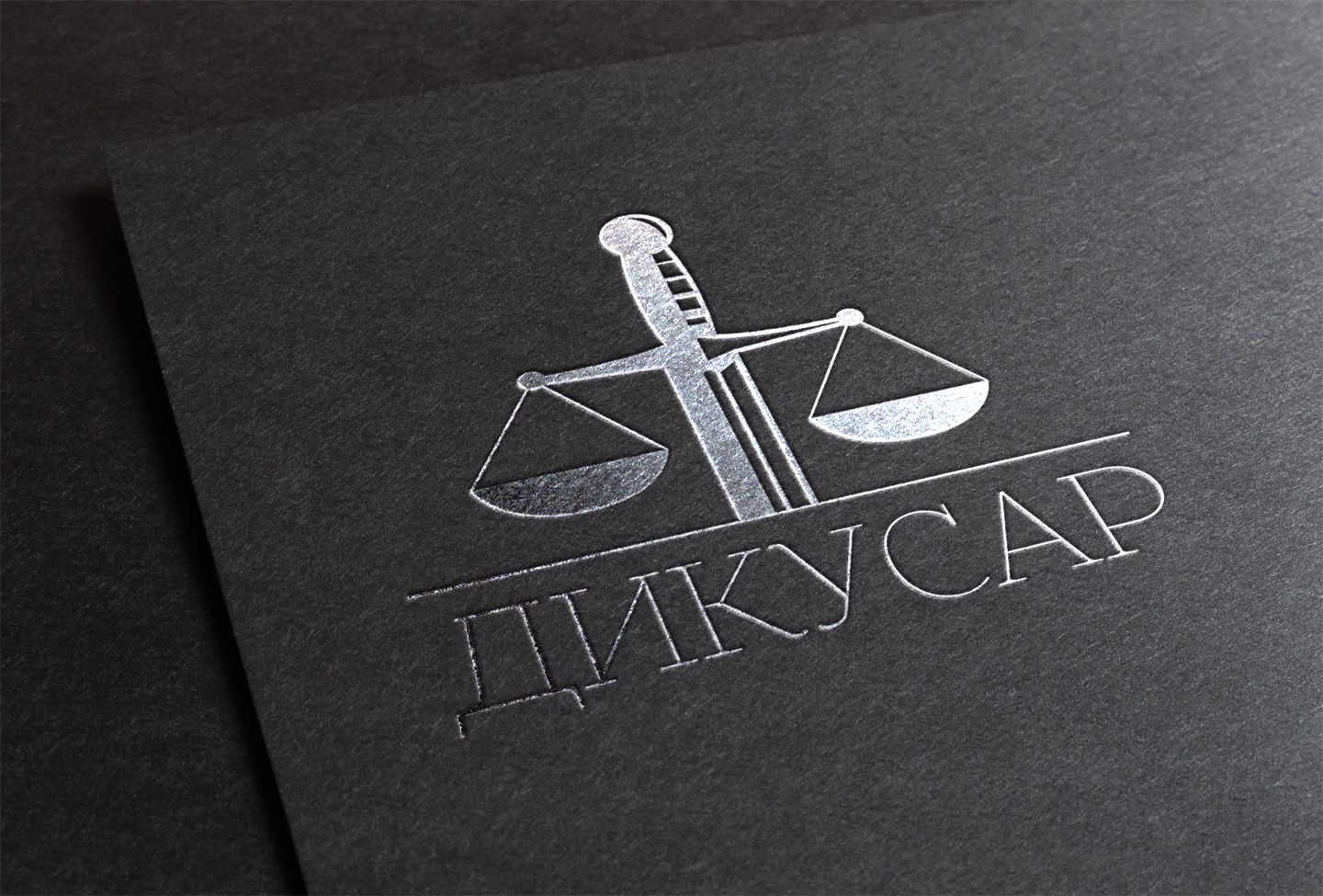 Логотип для адвоката - 