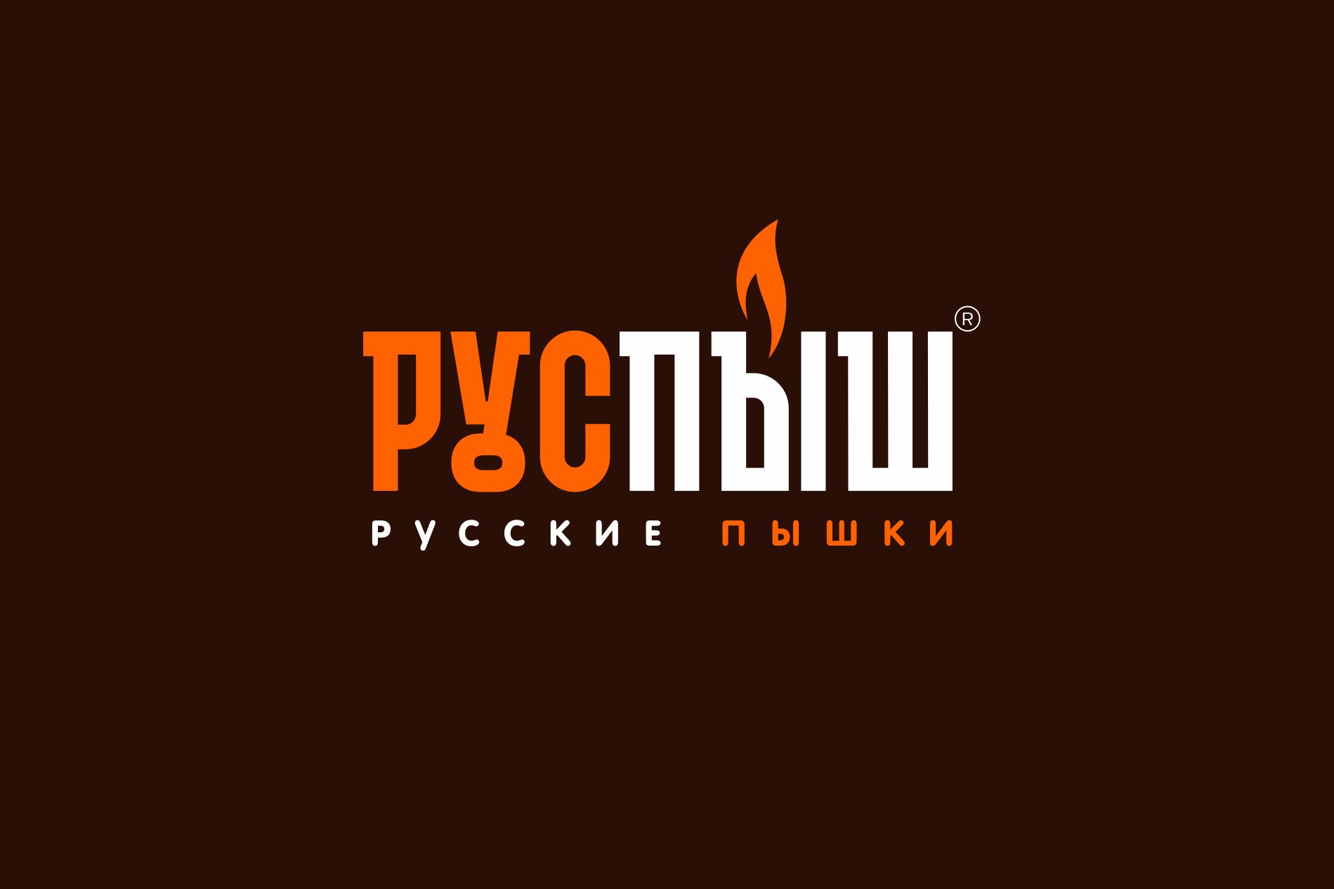 Логотип для РУСПЫШ - дизайнер GAMAIUN