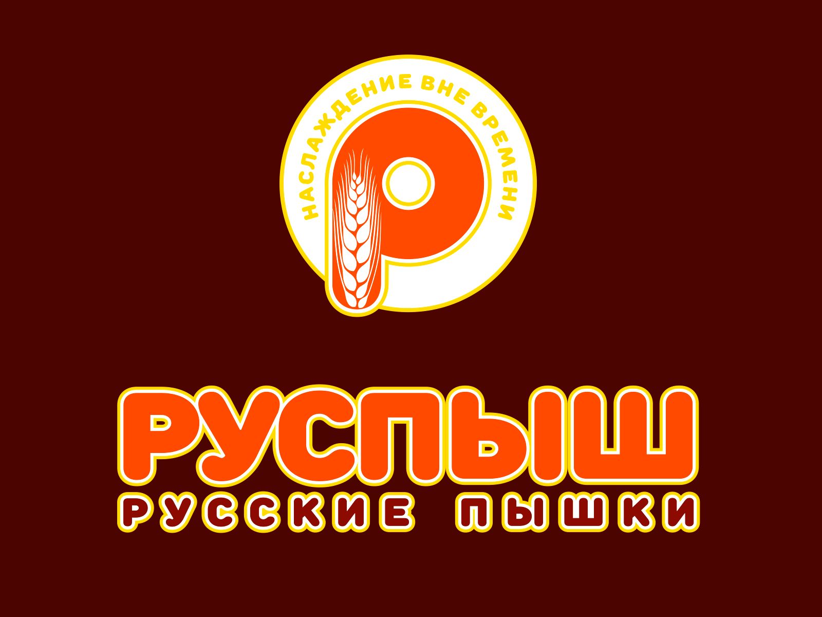 Логотип для РУСПЫШ - дизайнер -N-