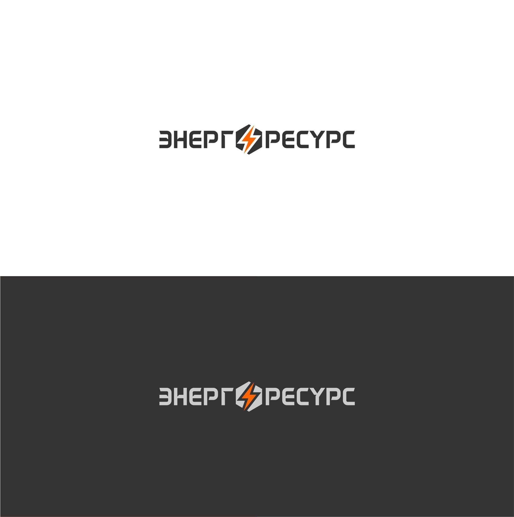 Лого и фирменный стиль для Энергоресурс - дизайнер serz4868