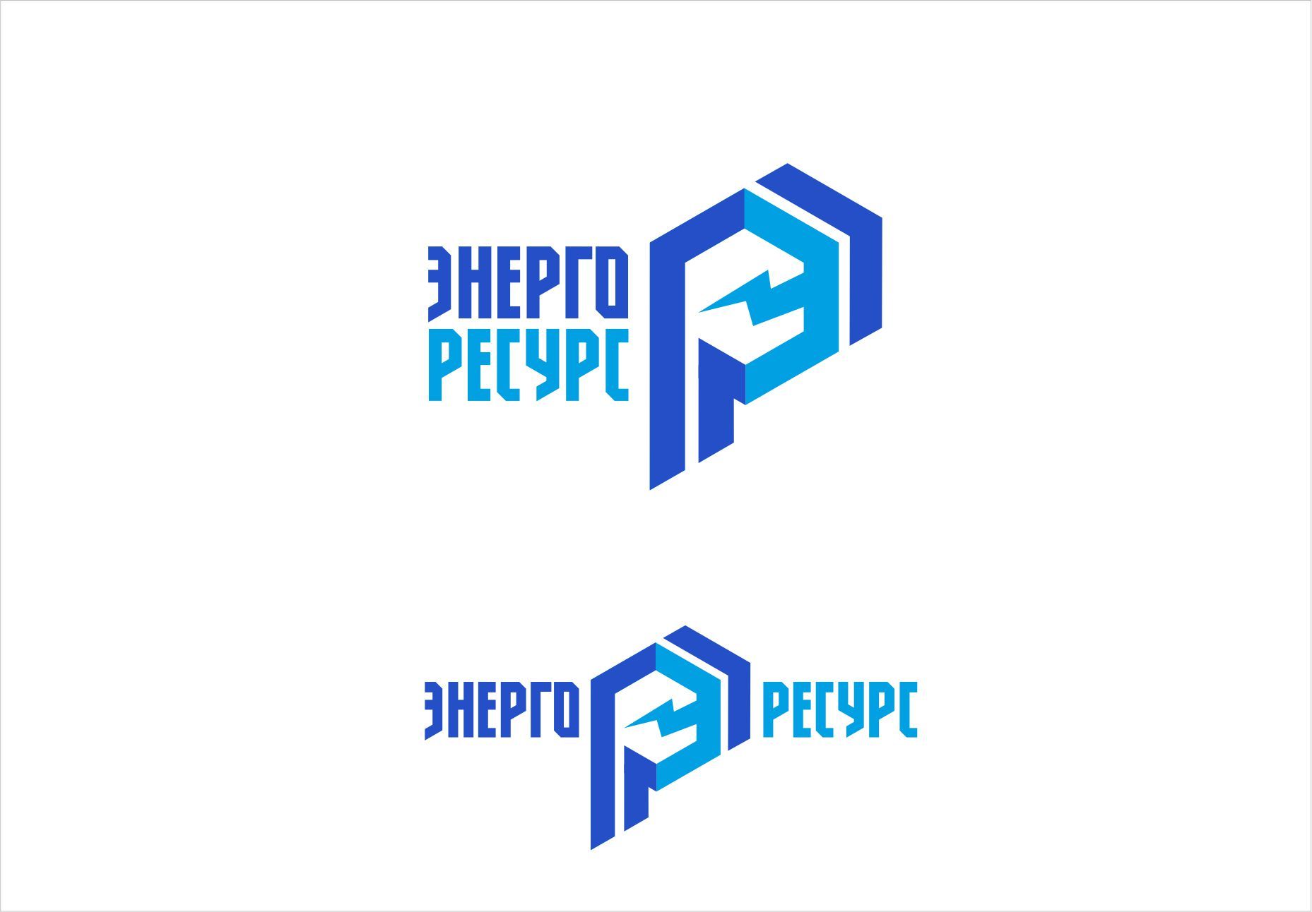 Лого и фирменный стиль для Энергоресурс - дизайнер PAPANIN