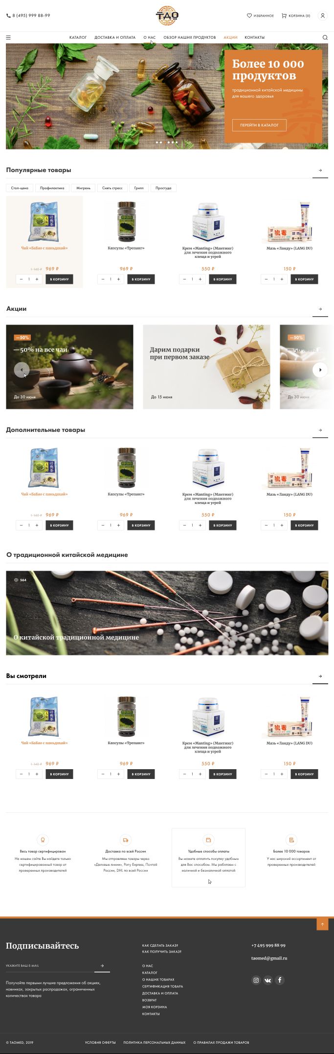 Веб-сайт для Интернет магазина БАДов - дизайнер Ana_Nazarova