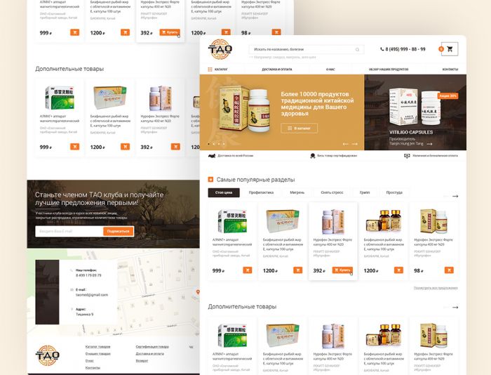 Веб-сайт для Интернет магазина БАДов - дизайнер olgaru4444