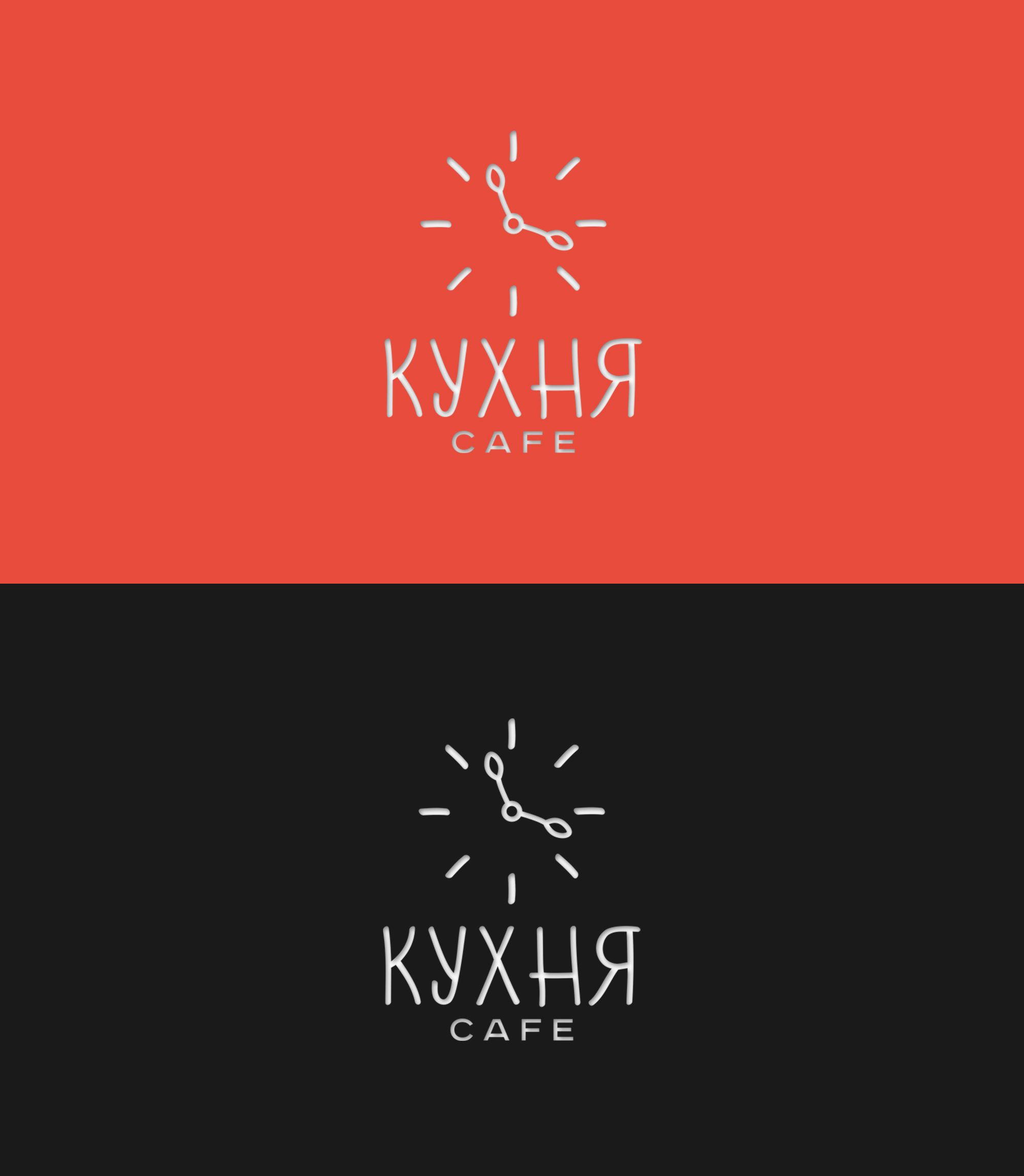 Логотип для кафе КУХНЯ - дизайнер markosov