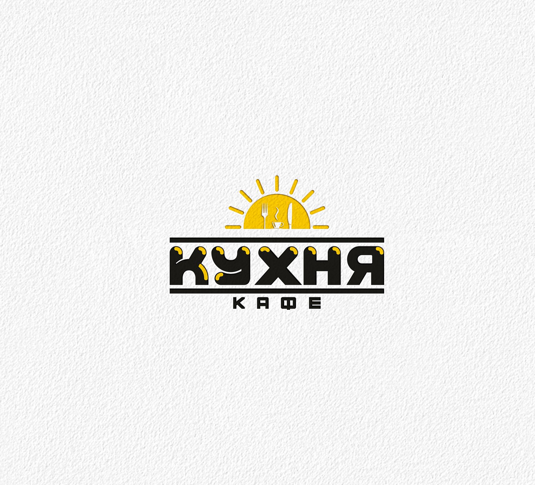 Логотип для кафе КУХНЯ - дизайнер ilim1973