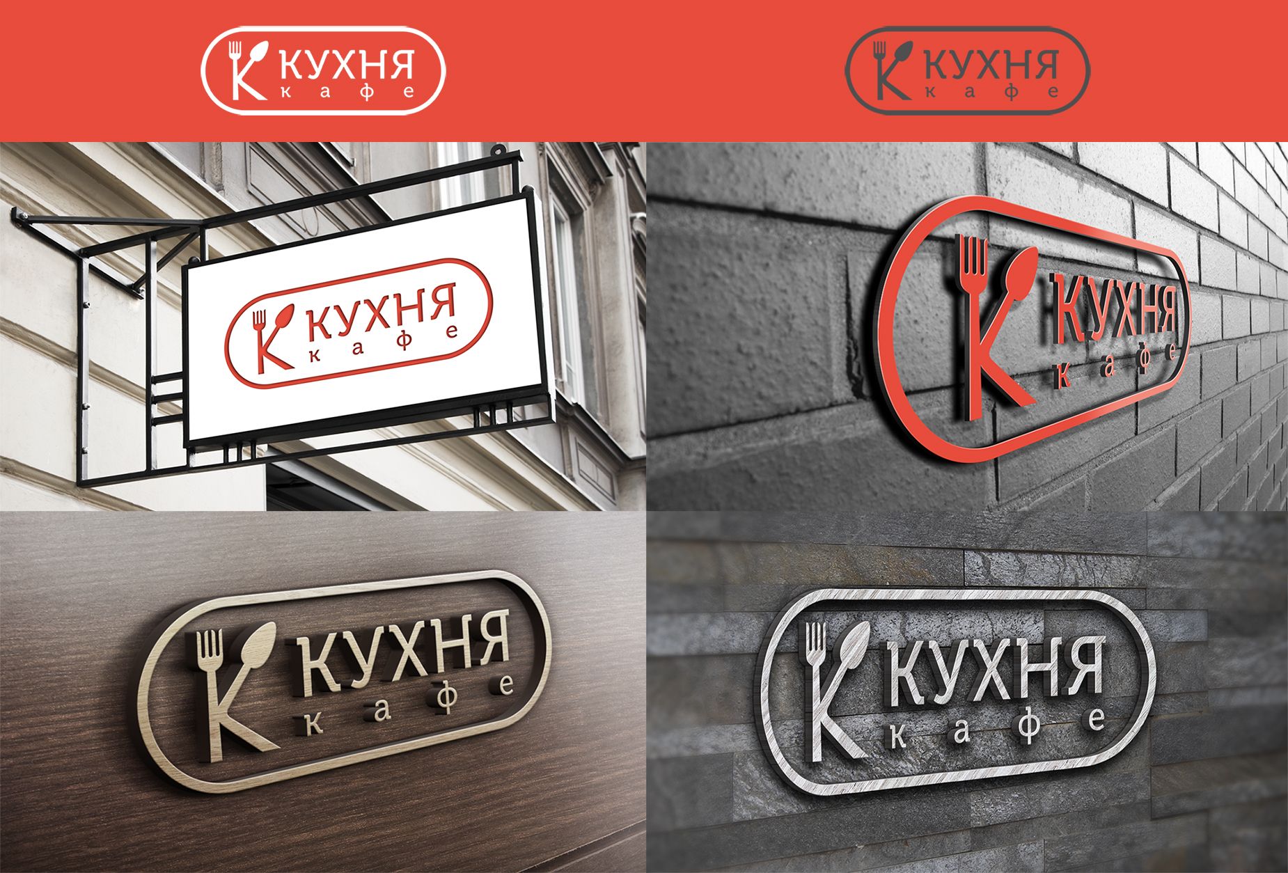 Логотип для кафе КУХНЯ - дизайнер markosov