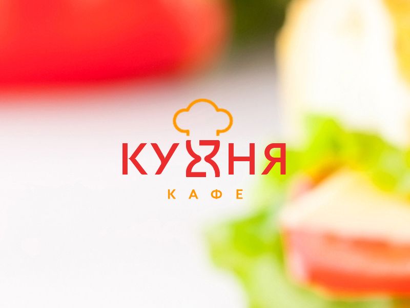 Логотип для кафе КУХНЯ - дизайнер Inspiration