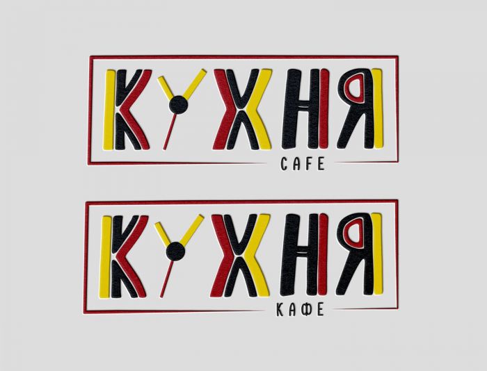 Логотип для кафе КУХНЯ - дизайнер DarjaTim