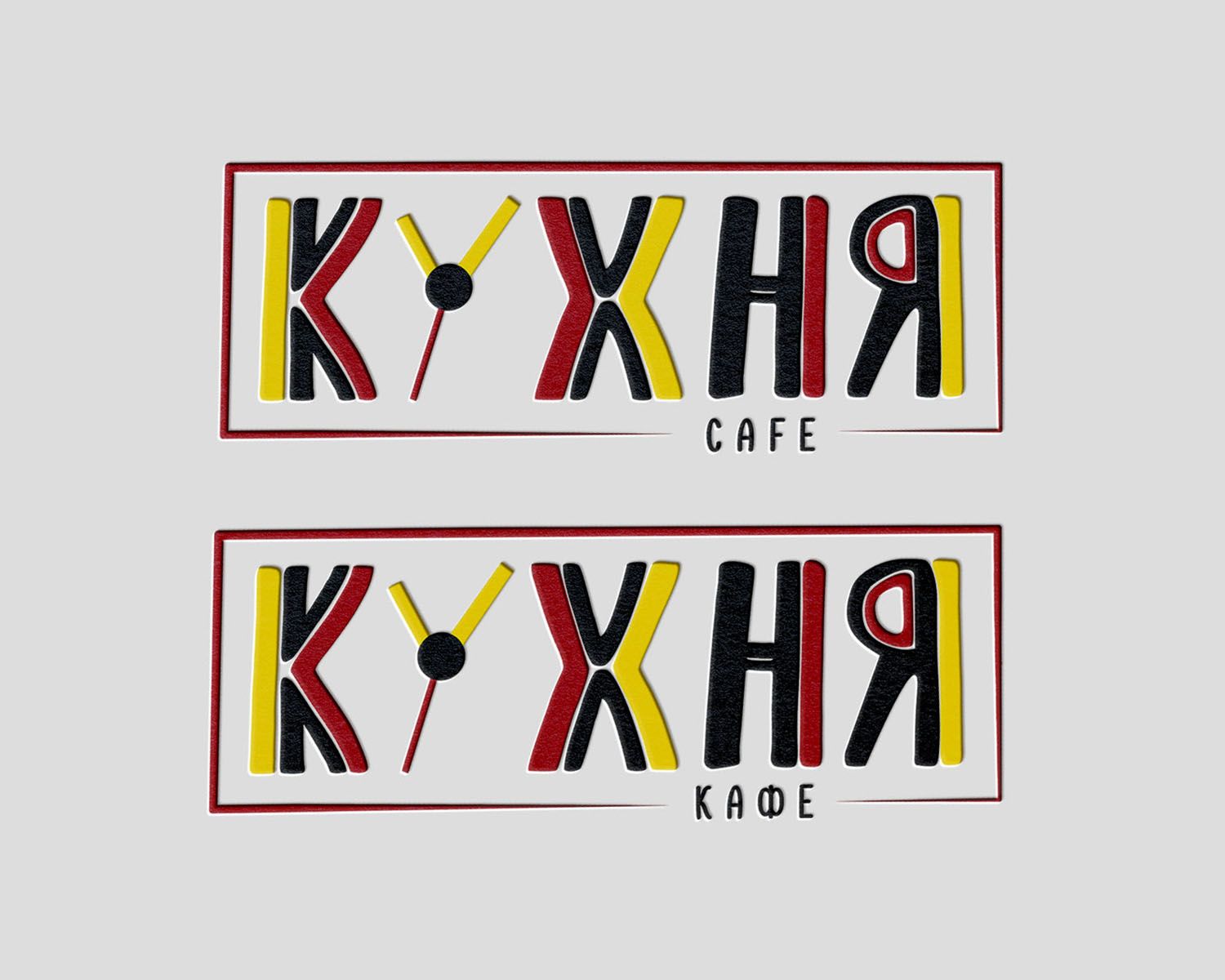 Логотип для кафе КУХНЯ - дизайнер DarjaTim