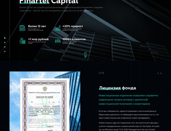 Веб-сайт для Finartel Fund - дизайнер Vladislava