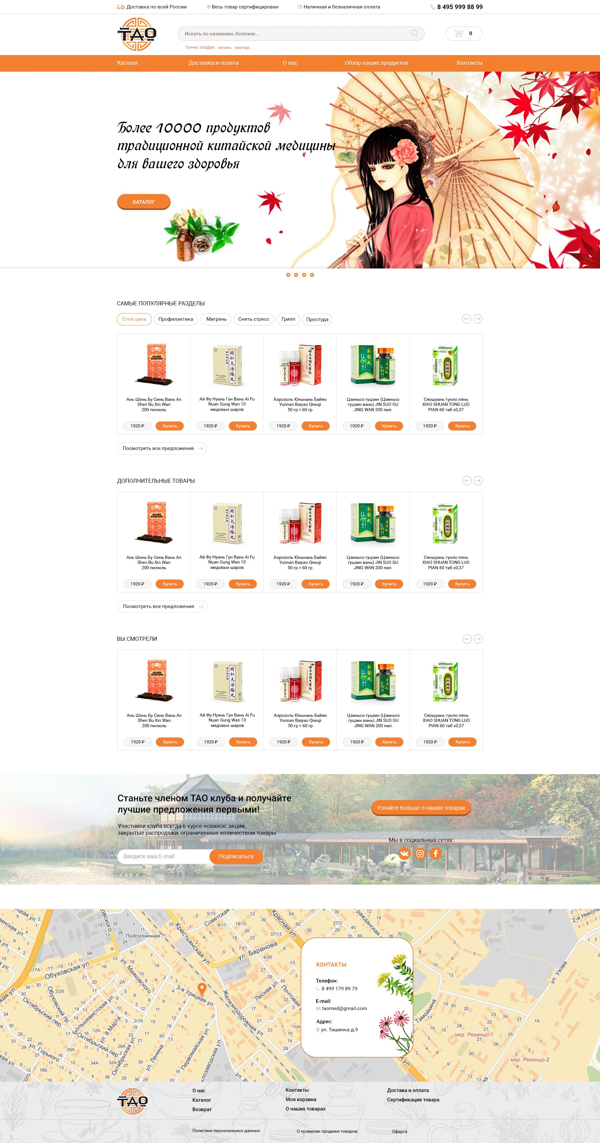 Веб-сайт для Интернет магазина БАДов - дизайнер sarenta