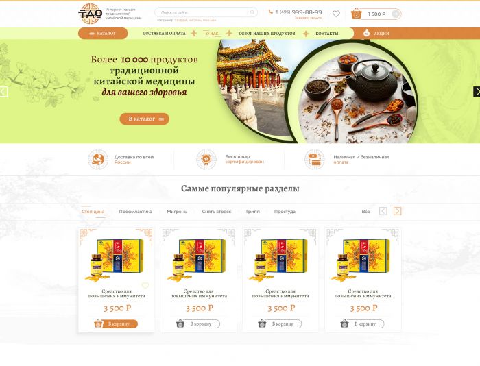 Веб-сайт для Интернет магазина БАДов - дизайнер olesyadesign