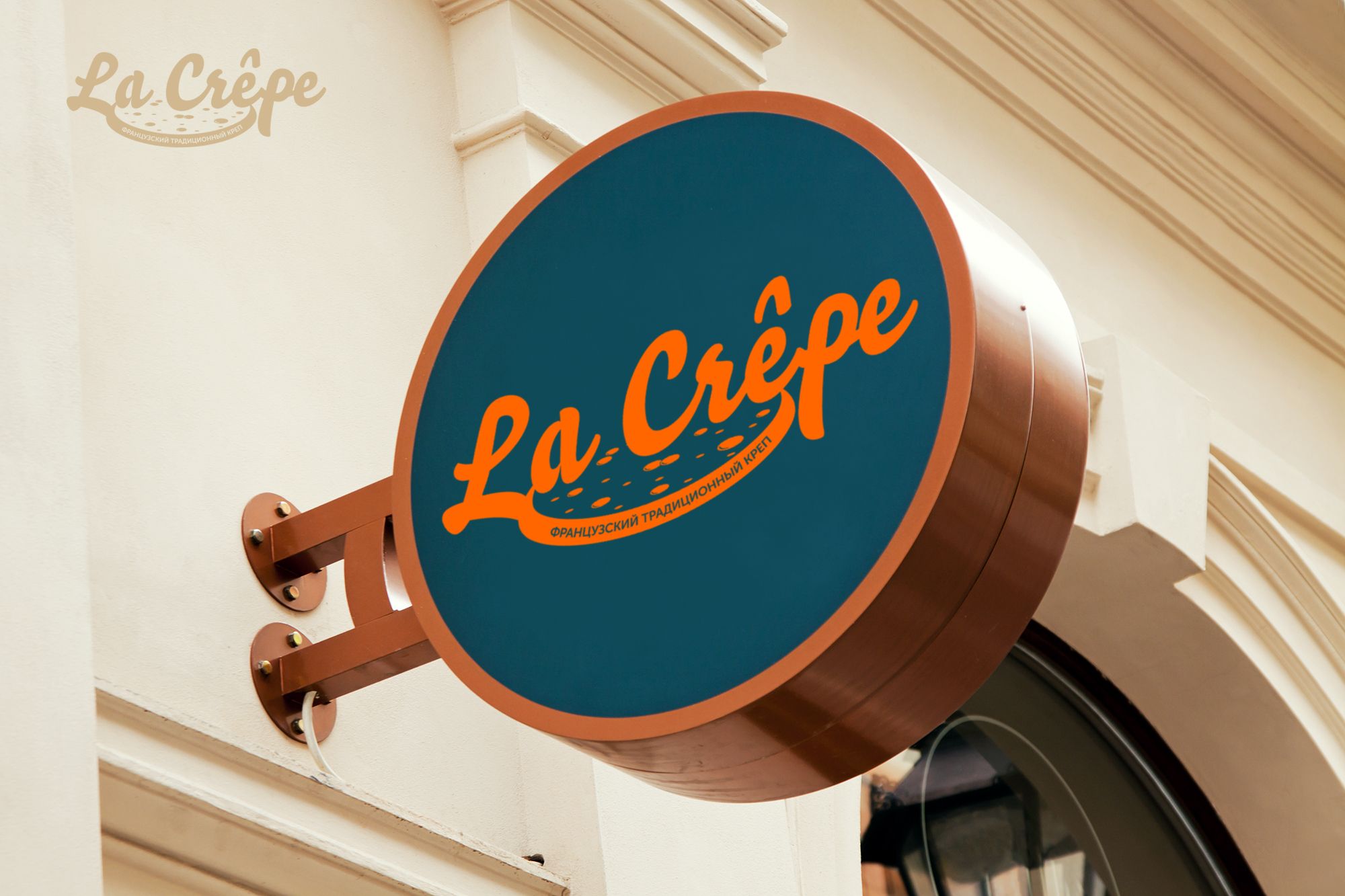 Логотип для La Crêpe - дизайнер markosov