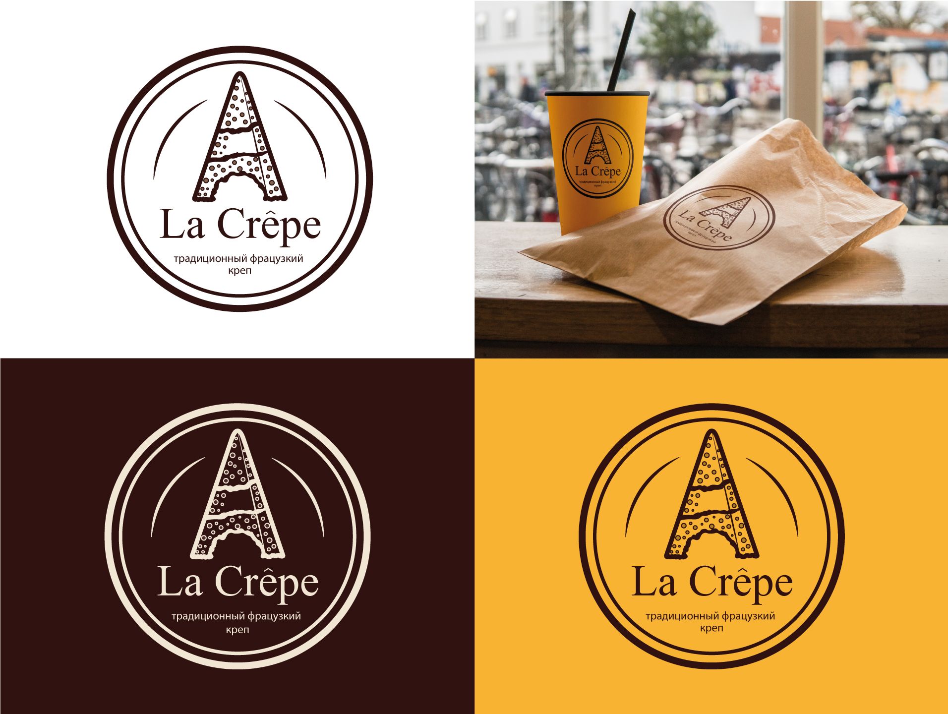 Логотип для La Crêpe - дизайнер Alina-Pots