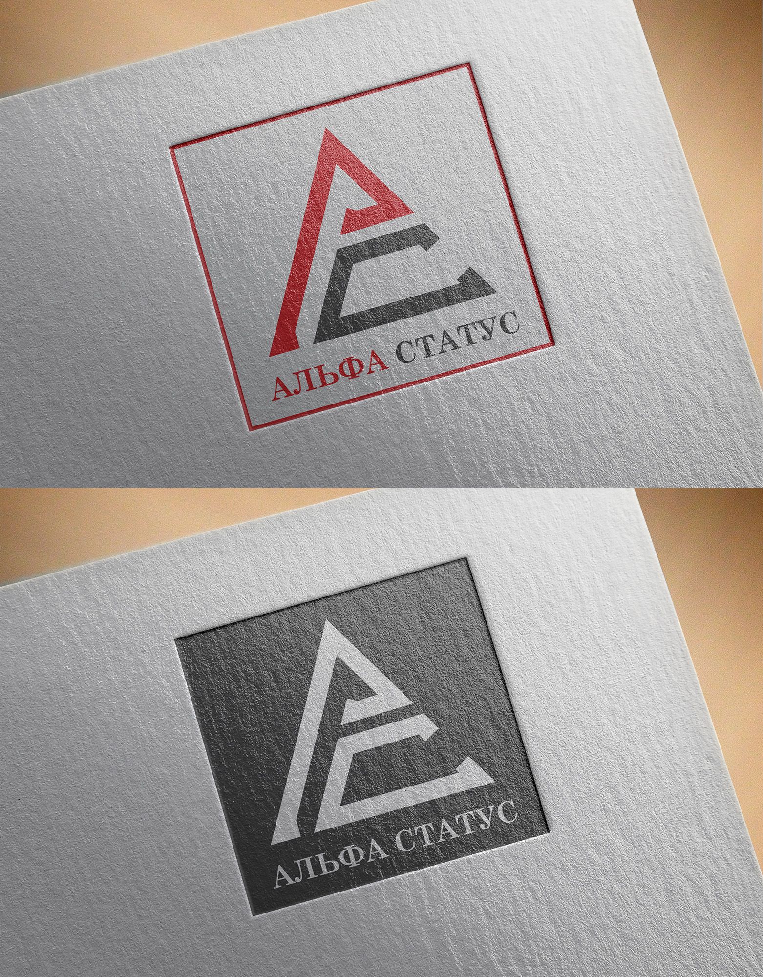Логотип для АЛЬФА СТАТУС - дизайнер Samber