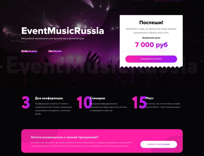 Landing page для Eventmusicrussia - дизайнер anastasiia7