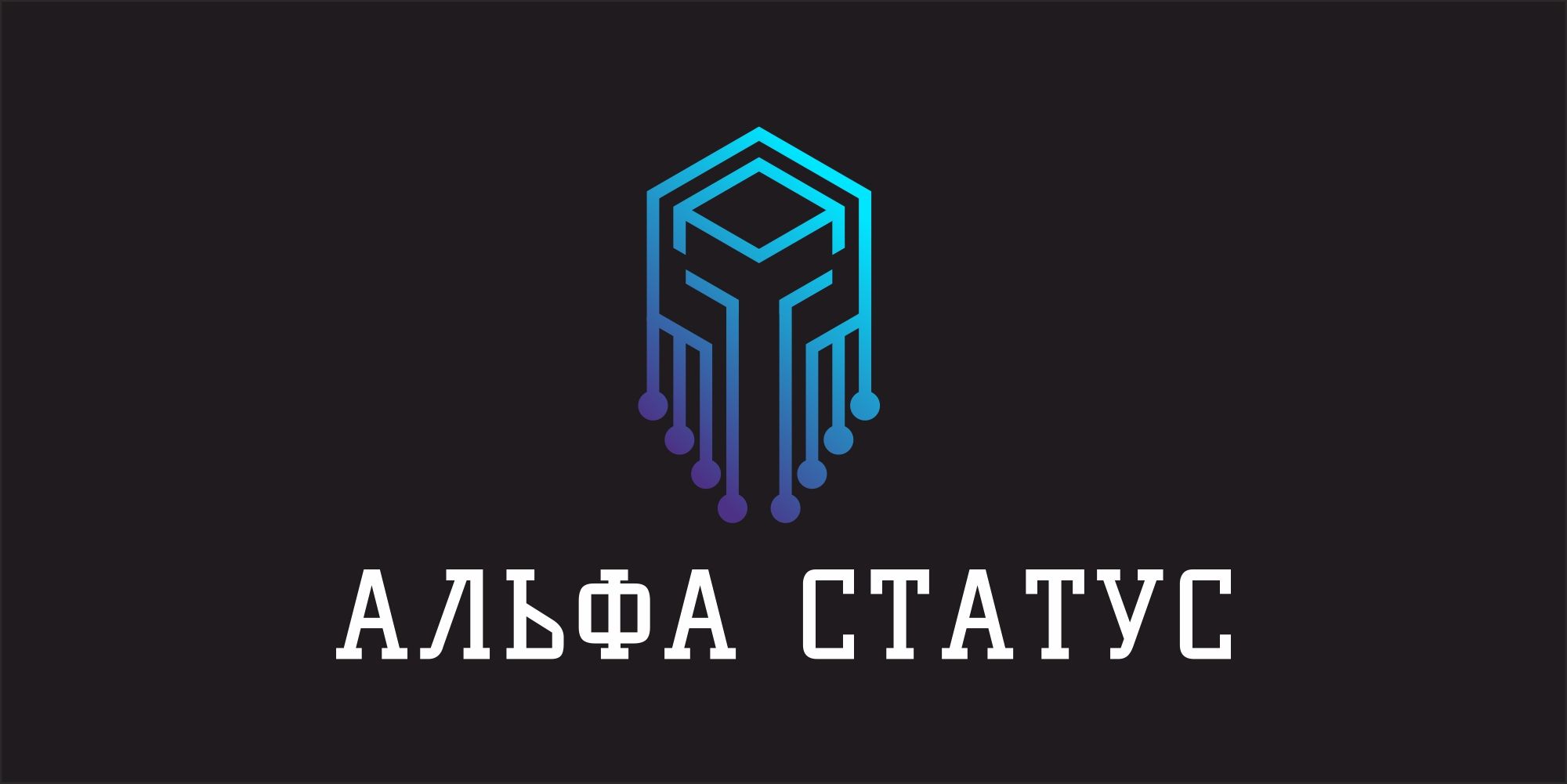 Логотип для АЛЬФА СТАТУС - дизайнер Shurda_design