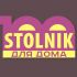 Лого и фирменный стиль для Stolnik Home / Stolnik для Дома - дизайнер xerx1
