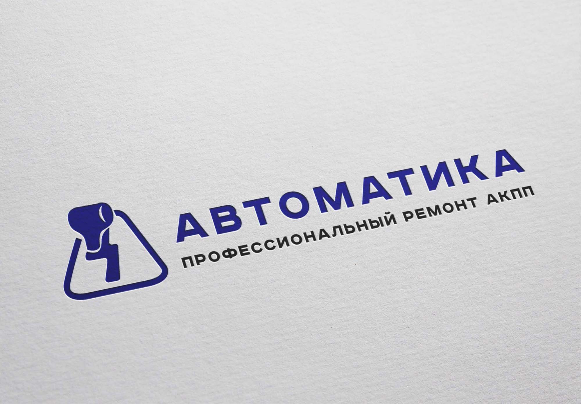 Логотип для АВТОМАТИКА - дизайнер SmolinDenis