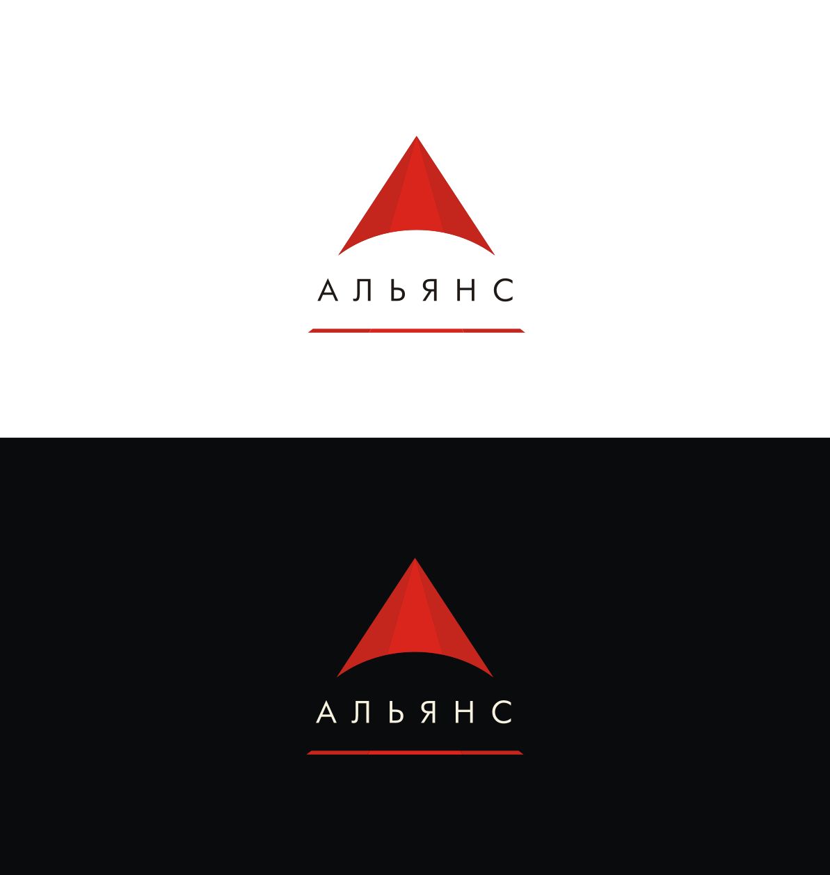 Лого и фирменный стиль для АЛЬЯНС - дизайнер Africanych