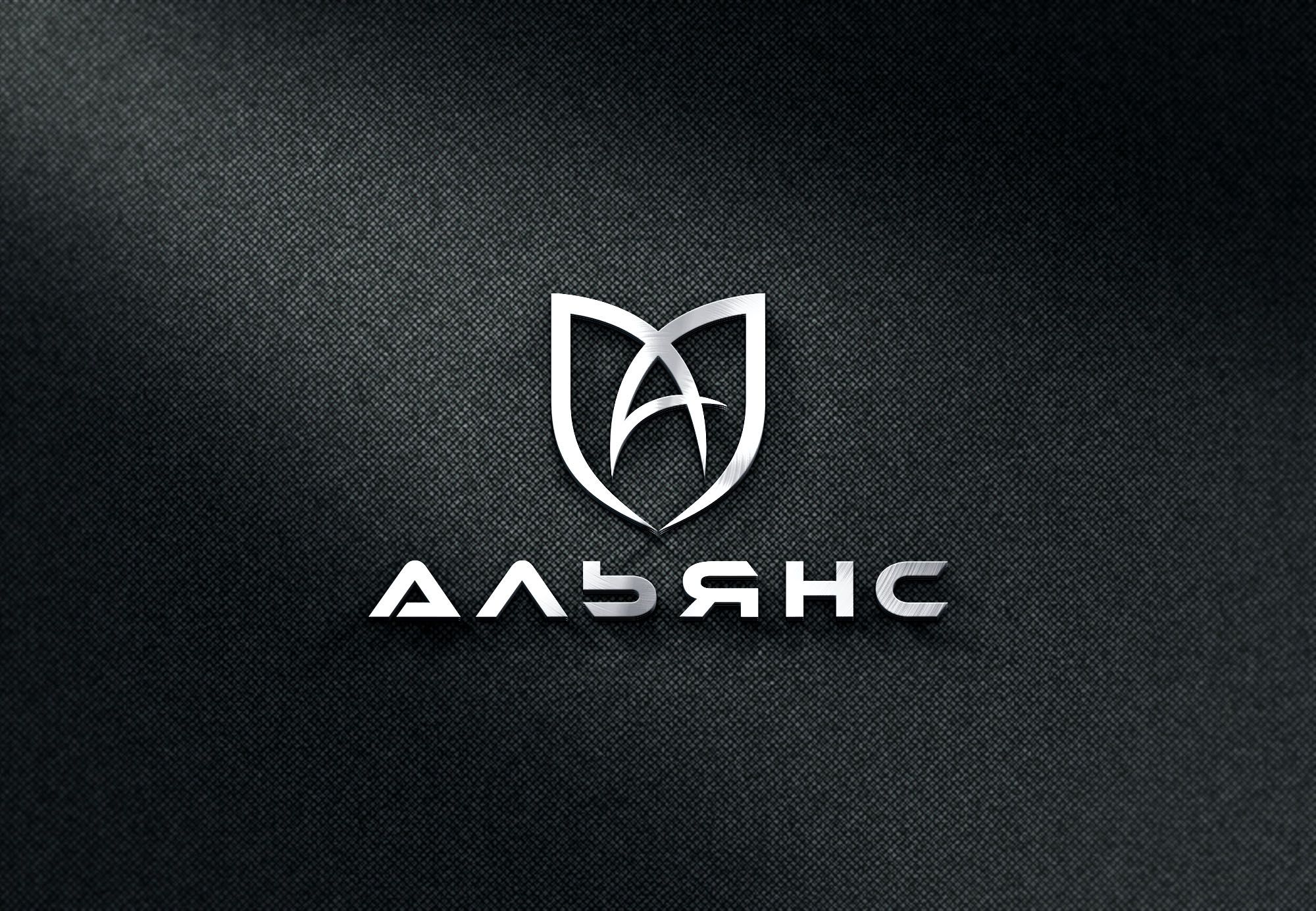 Лого и фирменный стиль для АЛЬЯНС - дизайнер erkin84m