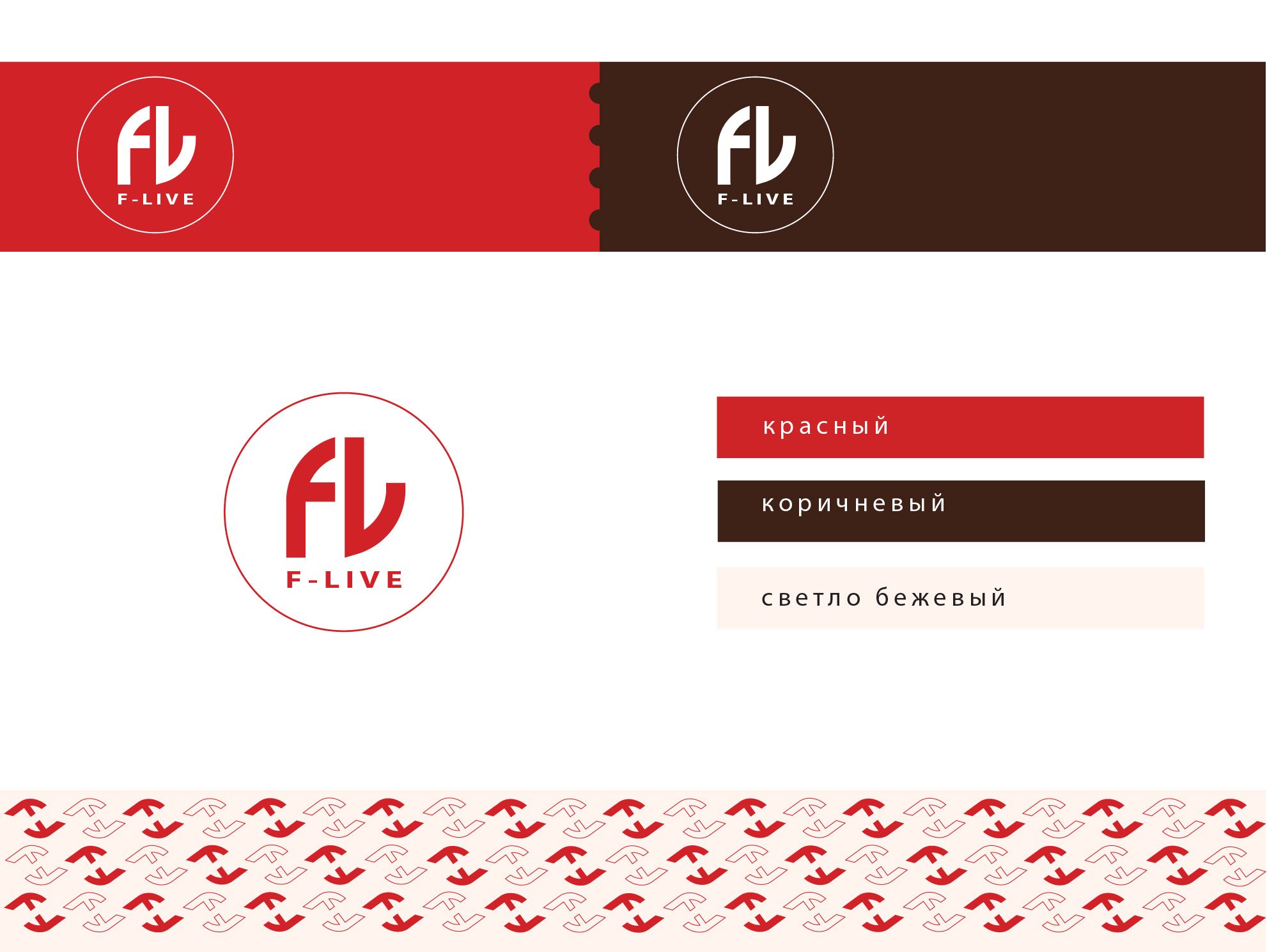 Лого и фирменный стиль для F-Live - дизайнер -lilit53_