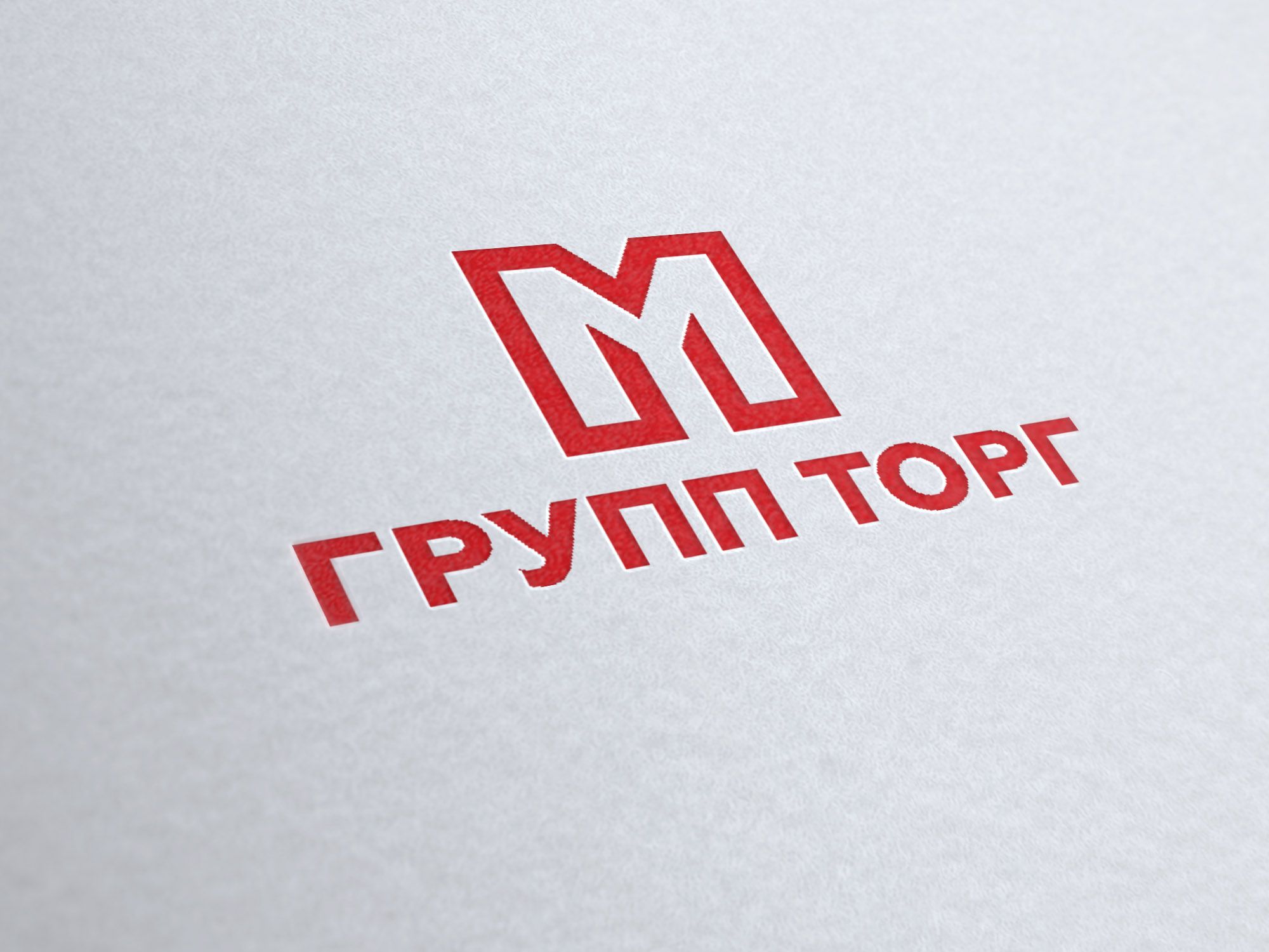 Лого и фирменный стиль для М Групп Торг - дизайнер salik